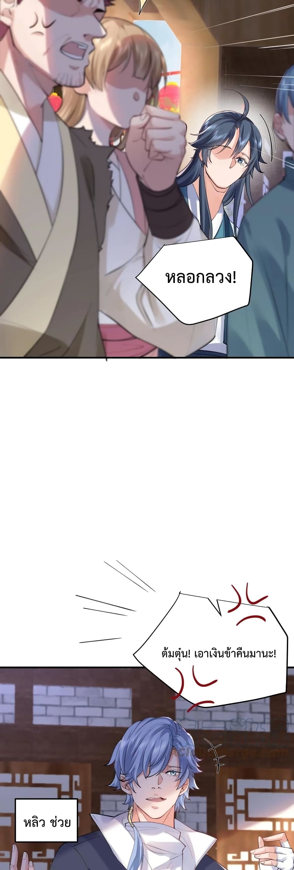 Am I Invincible 51 (2)